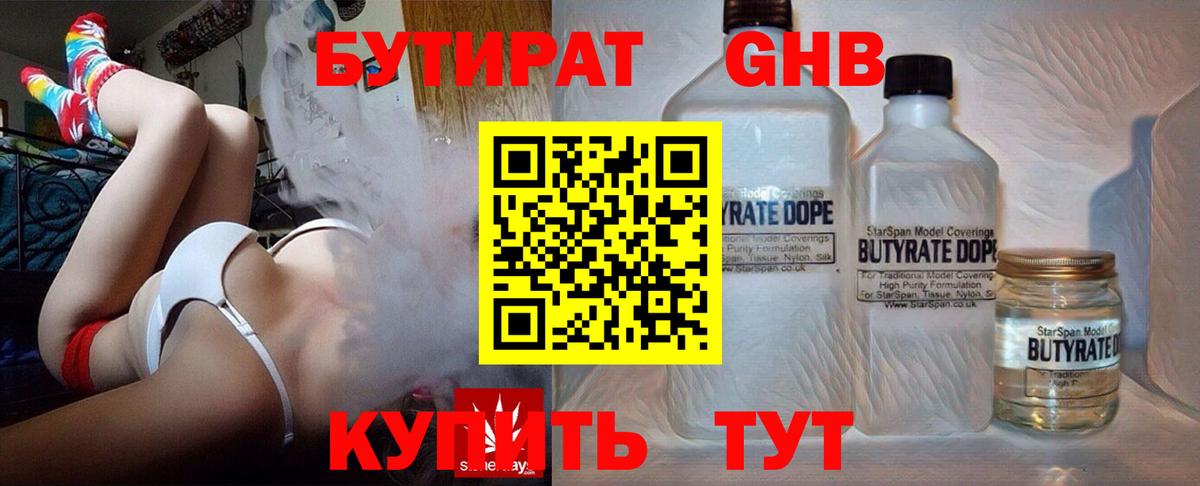 Бутират BDO Обнинск