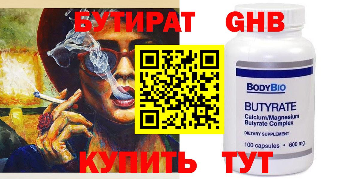 БУТИРАТ вода  Вход с VPN  Бутират  Обнинск 