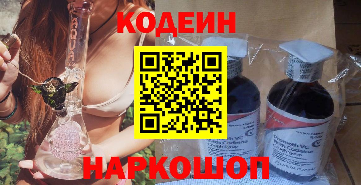 Кодеиновый сироп Lean напиток Lean (лин)  Кодеиновый сироп Lean напиток Lean (лин)  Обнинск  Вход с VPN 