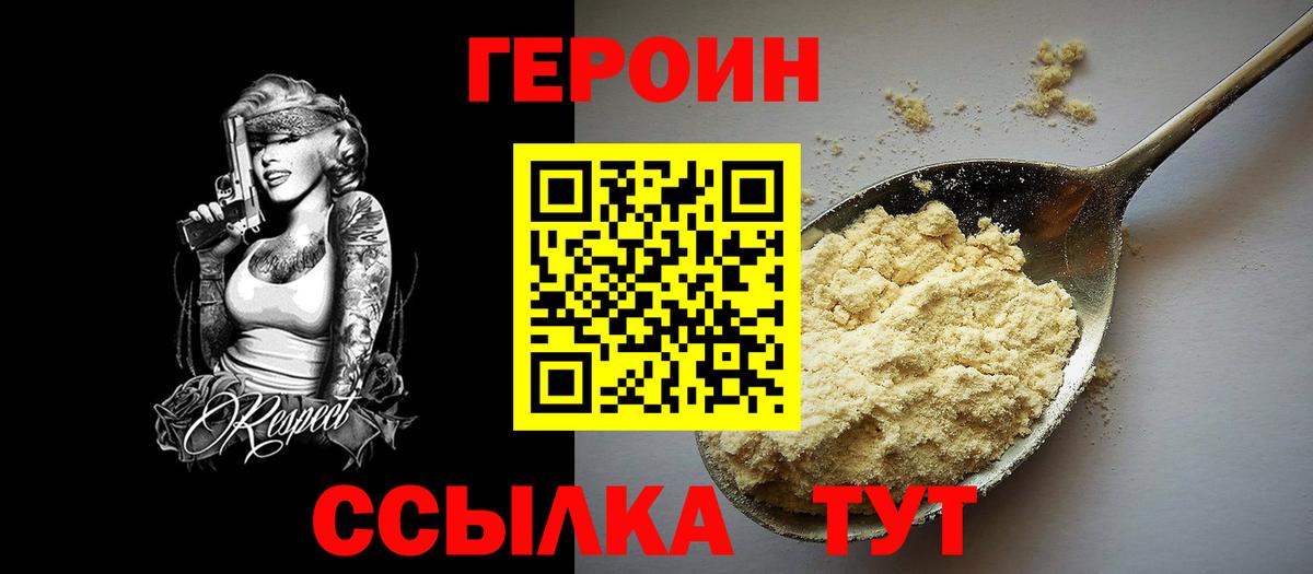 ГЕРОИН белый Обнинск