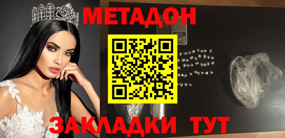 Обнинск  МЕТАДОН кристалл  Вход с VPN  Метадон мёд 
