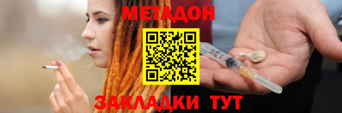 МЕТАДОН methadone Обнинск