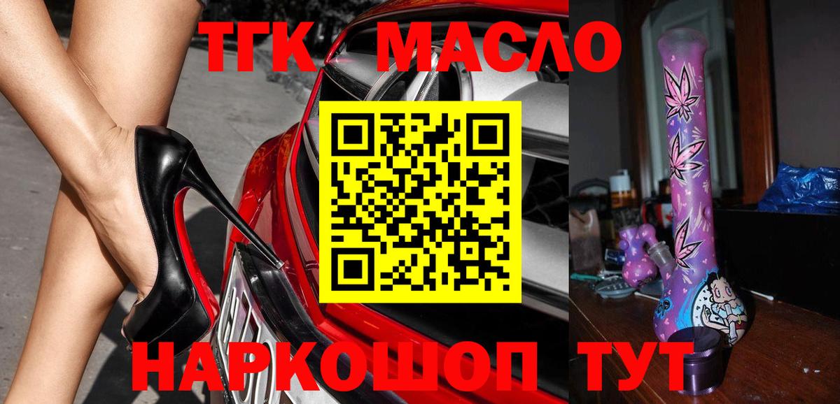 ТГК вейп с тгк Обнинск