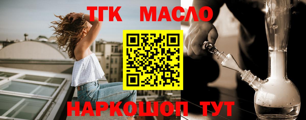 ТГК концентрат  Вход с VPN  mega ONION  Обнинск 